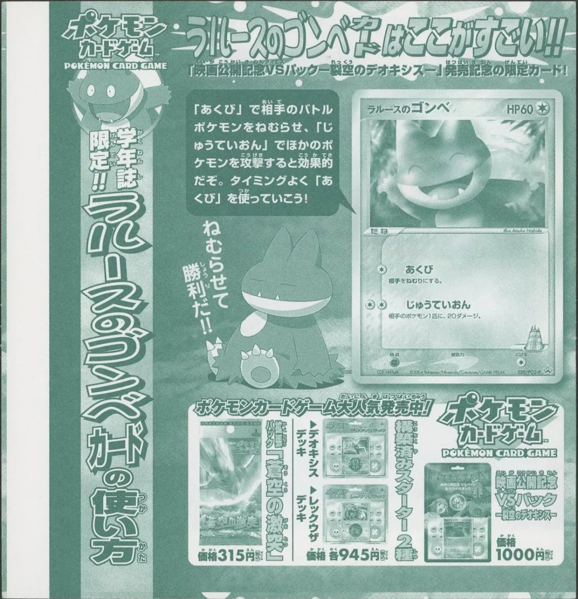 【未剥がしプロモ】ラルースのゴンべ 020/PCG-P ｜ポケカ販売‧買取｜ 晴れる屋2