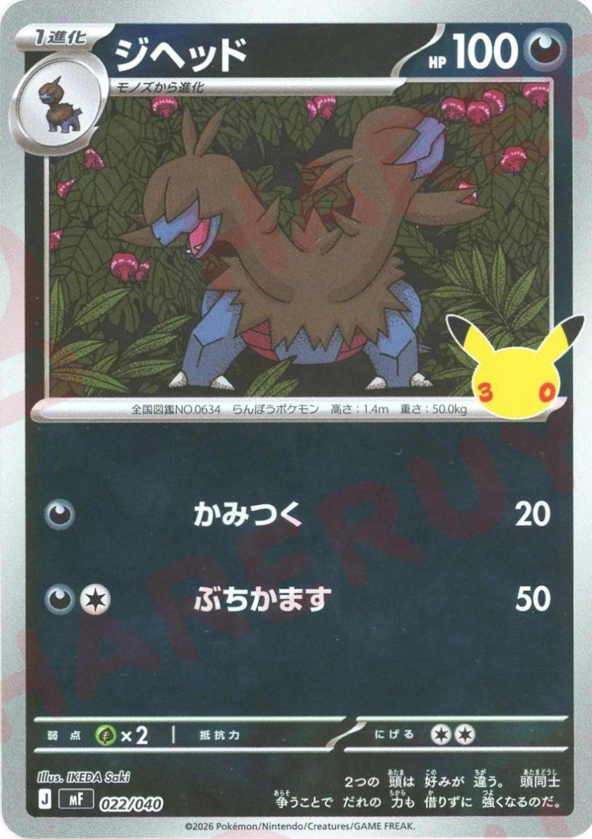 ジヘッド(-){悪}〈022/040〉[MF] ｜ポケカ販売‧買取｜ 晴れる屋2