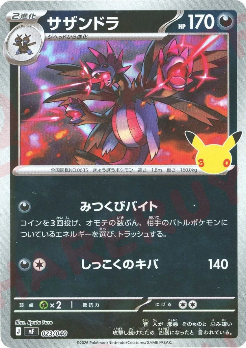 サザンドラ(-){悪}〈023/040〉[MF] ｜ポケカ販売‧買取｜ 晴れる屋2