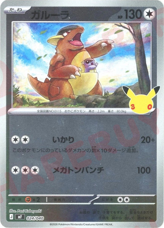ガルーラ(-){無}〈024/040〉[MF] ｜ポケカ販売‧買取｜ 晴れる屋2