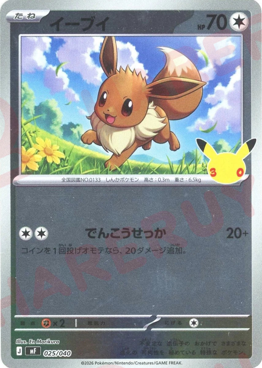 イーブイ(-){無}〈025/040〉[MF] ｜ポケカ販売‧買取｜ 晴れる屋2