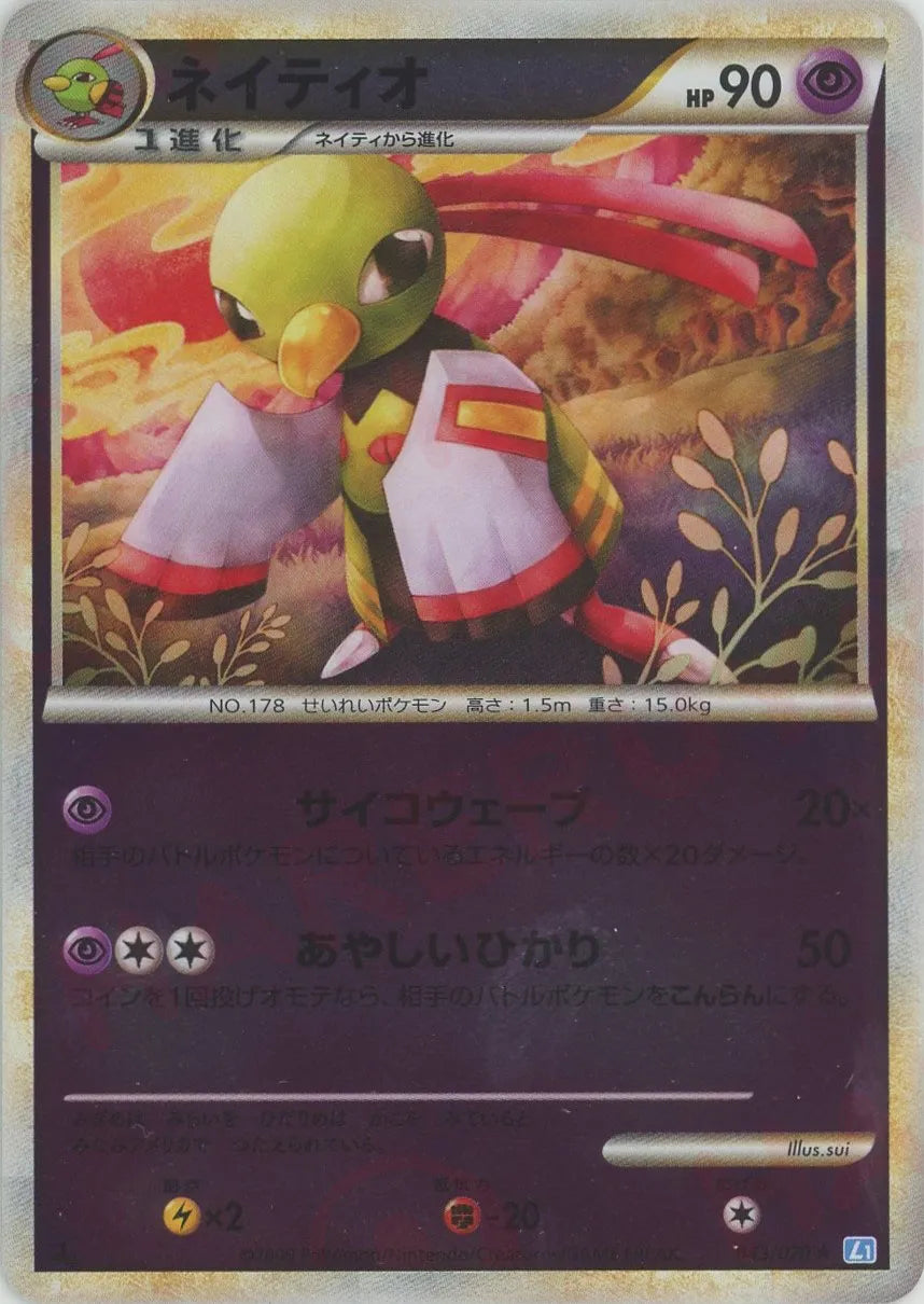 ネイティオ PSA10 ミラーコート ポケモンカード 世界で2枚 ネイティオ PSA10 ミラーコート ポケモンカード 世界で2枚