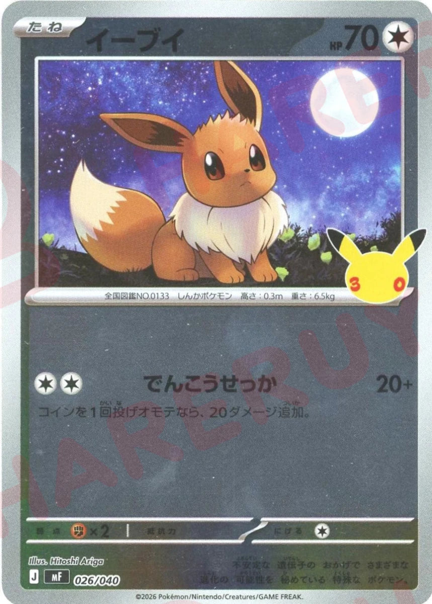 イーブイ(-){無}〈026/040〉[MF] ｜ポケカ販売‧買取｜ 晴れる屋2