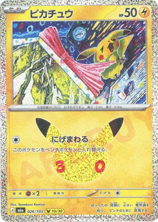 ピカチュウ(-){雷}〈026/103〉[M6a] ｜ポケカ販売‧買取｜ 晴れる屋2