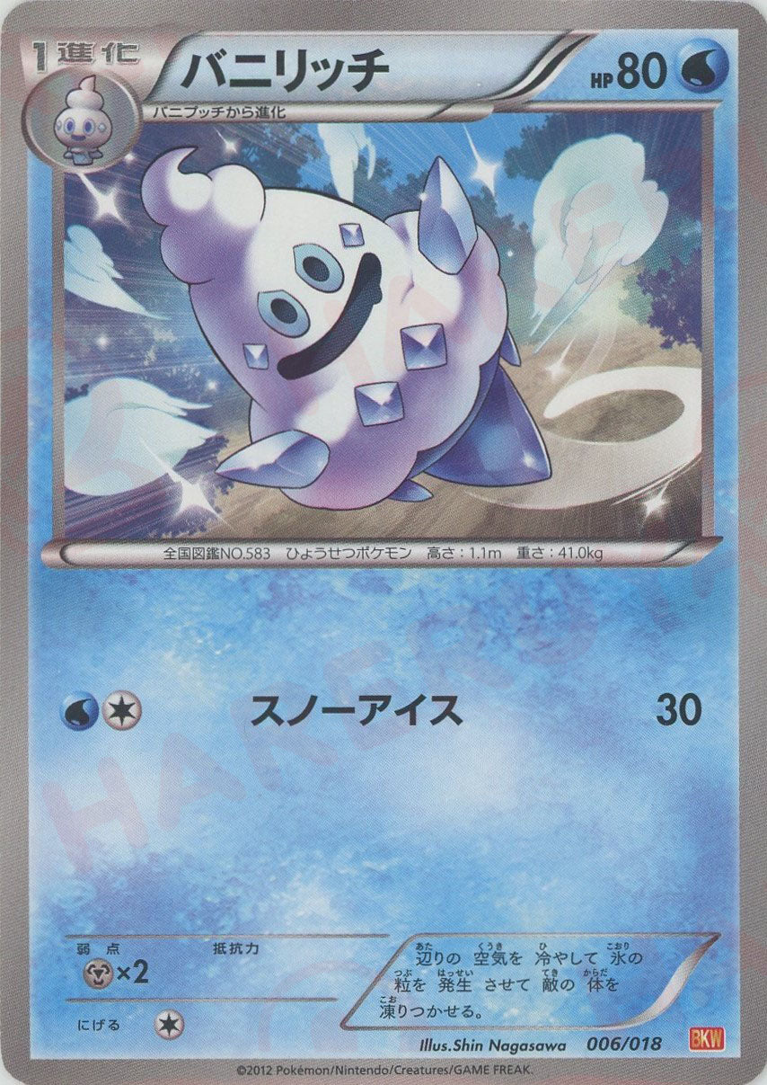 バトル強化デッキ60「ホワイトキュレムEX」 – 晴れる屋2