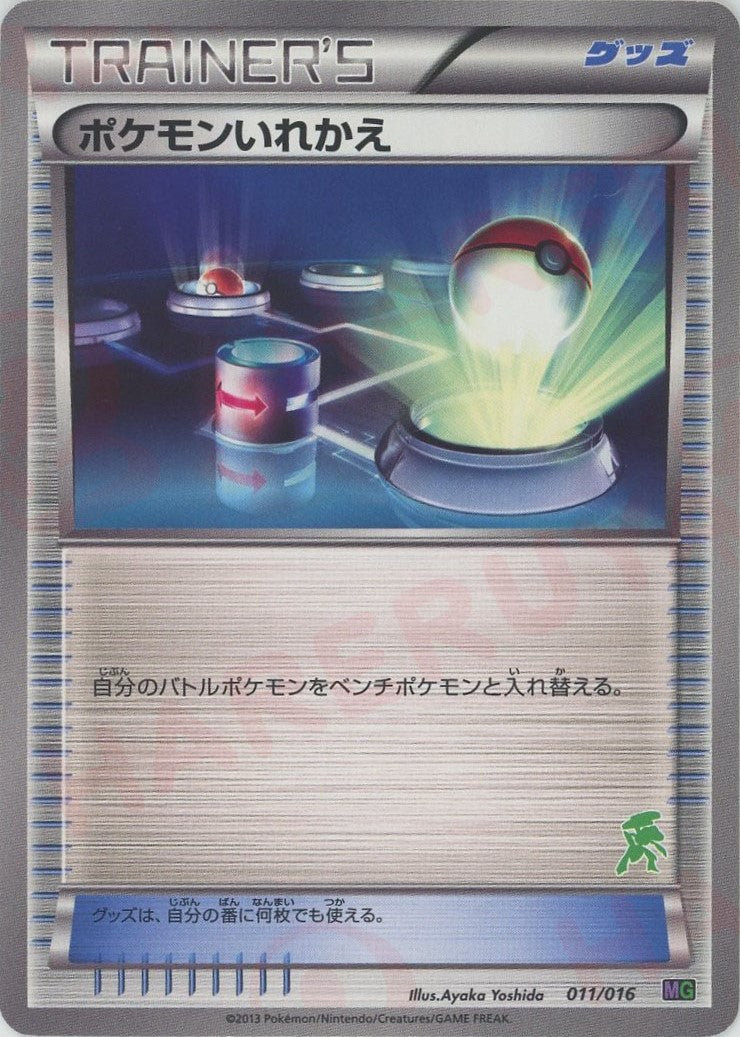 ポケモンいれかえ:ゲノセクト(D){グッズ}〈011/016〉[MG]