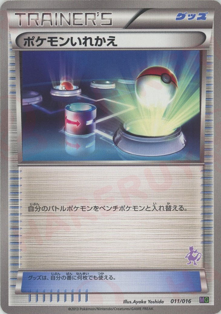 30枚デッキ対戦set「ミュウツーVSゲノセクト」 – 晴れる屋2