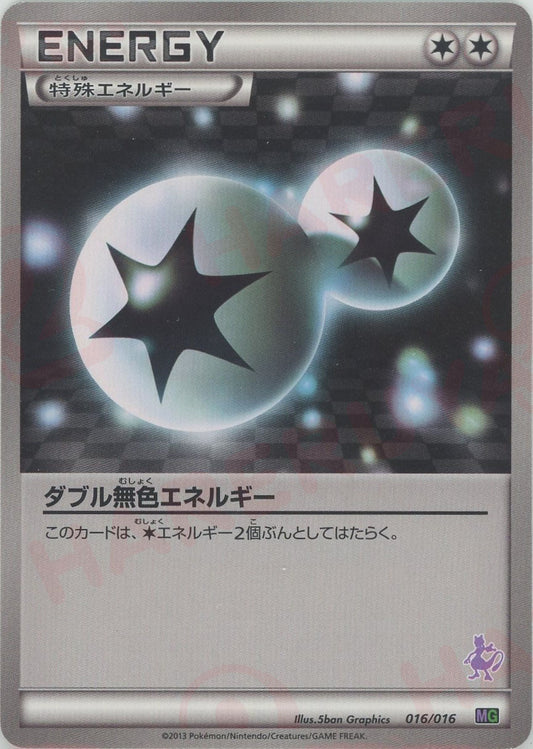 ダブル無色エネルギー:ミュウツー