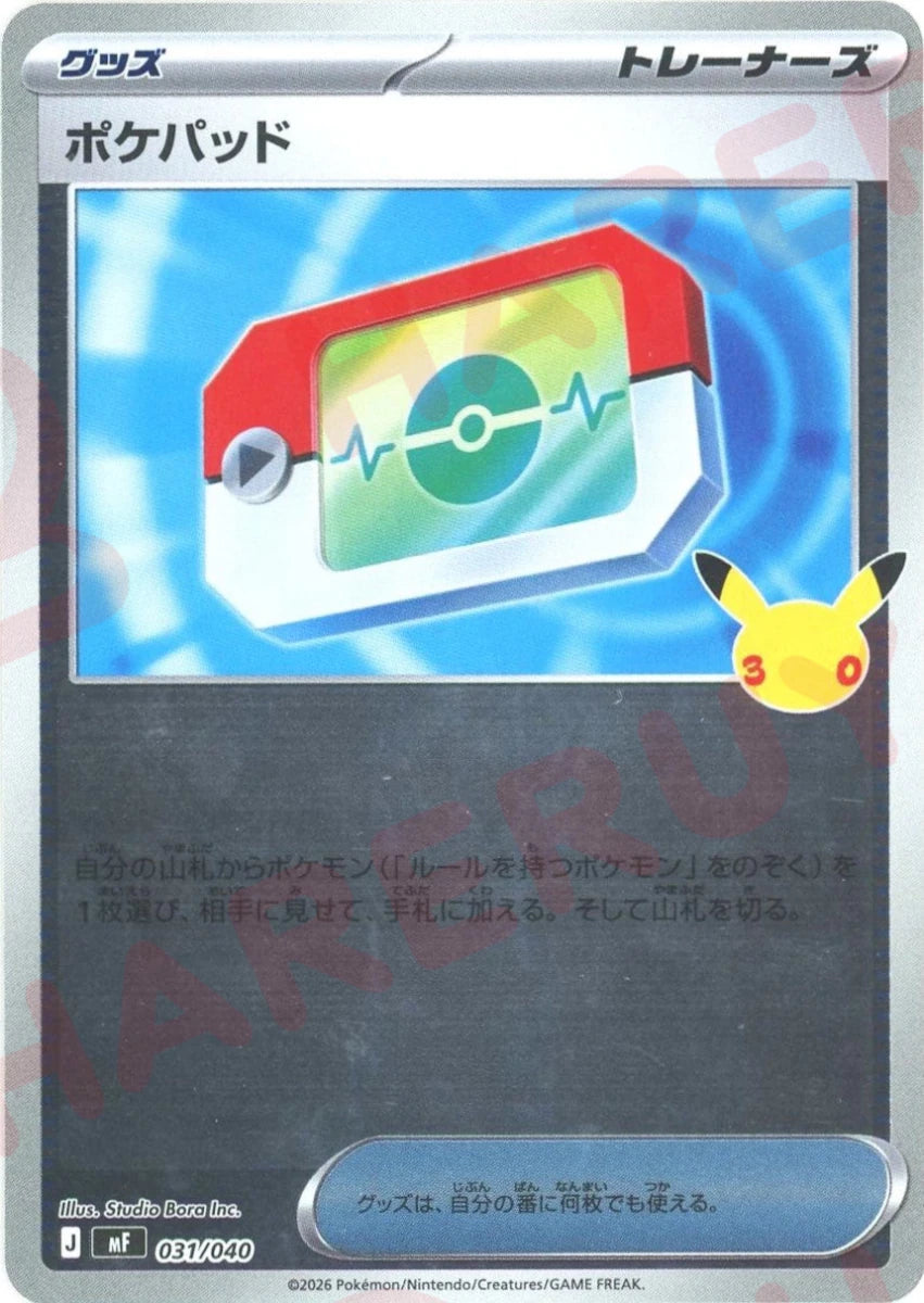 ポケパッド(-){グッズ}〈031/040〉[MF] ｜ポケカ販売‧買取｜ 晴れる屋2