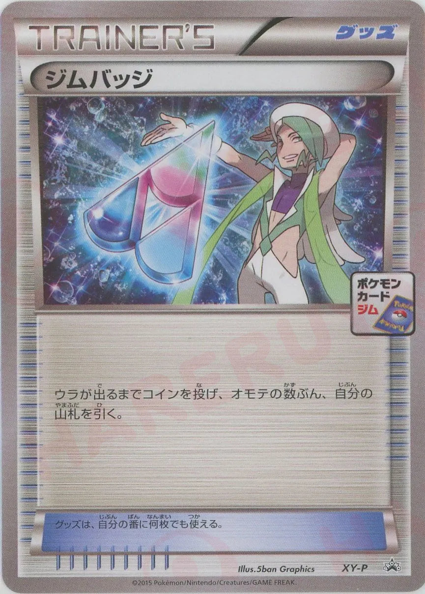 ジムバッジ(ミクリ)(PROMO){グッズ}〈XY-P〉[XY-P]