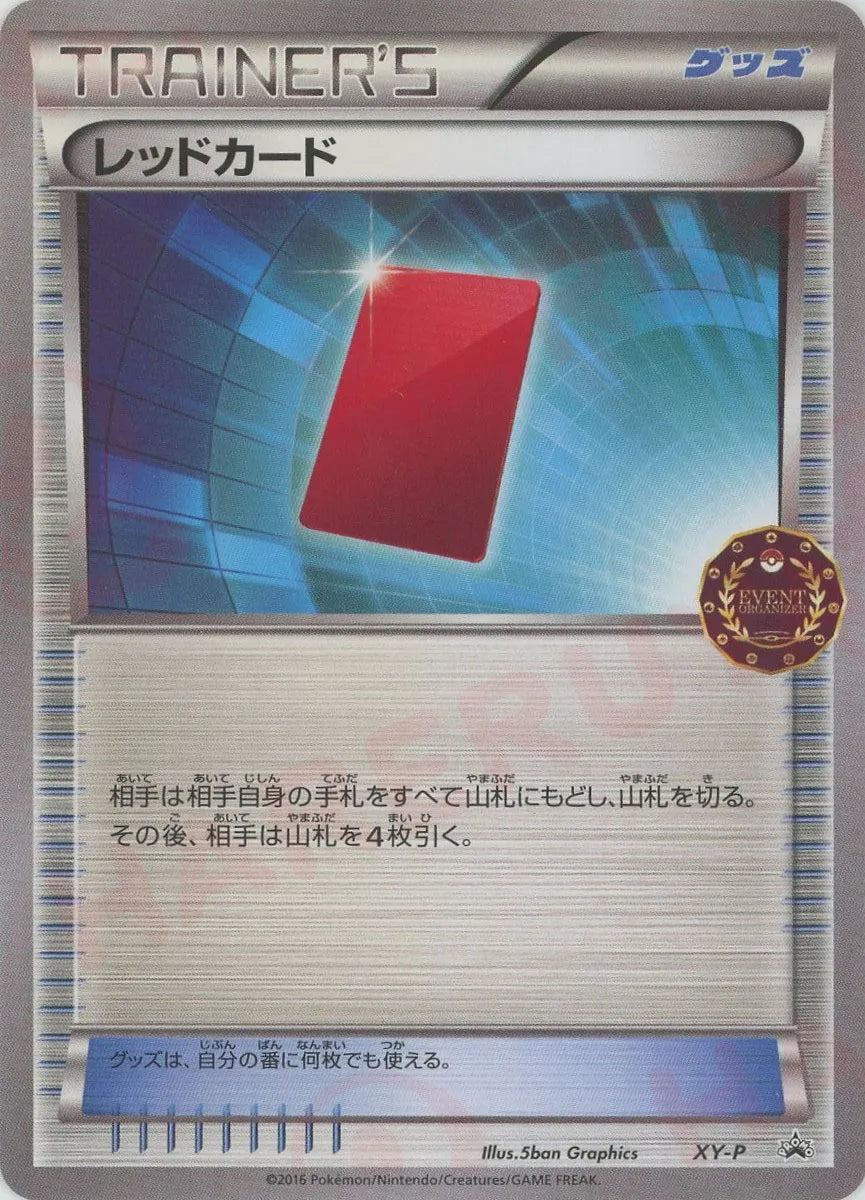 レッドカード(PROMO){グッズ}〈XY-P〉[XY-P]