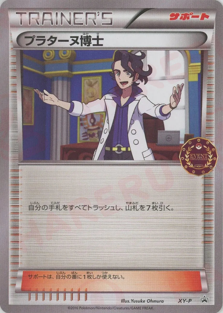 プラターヌ博士(PROMO){サポート}〈XY-P〉[XY-P]