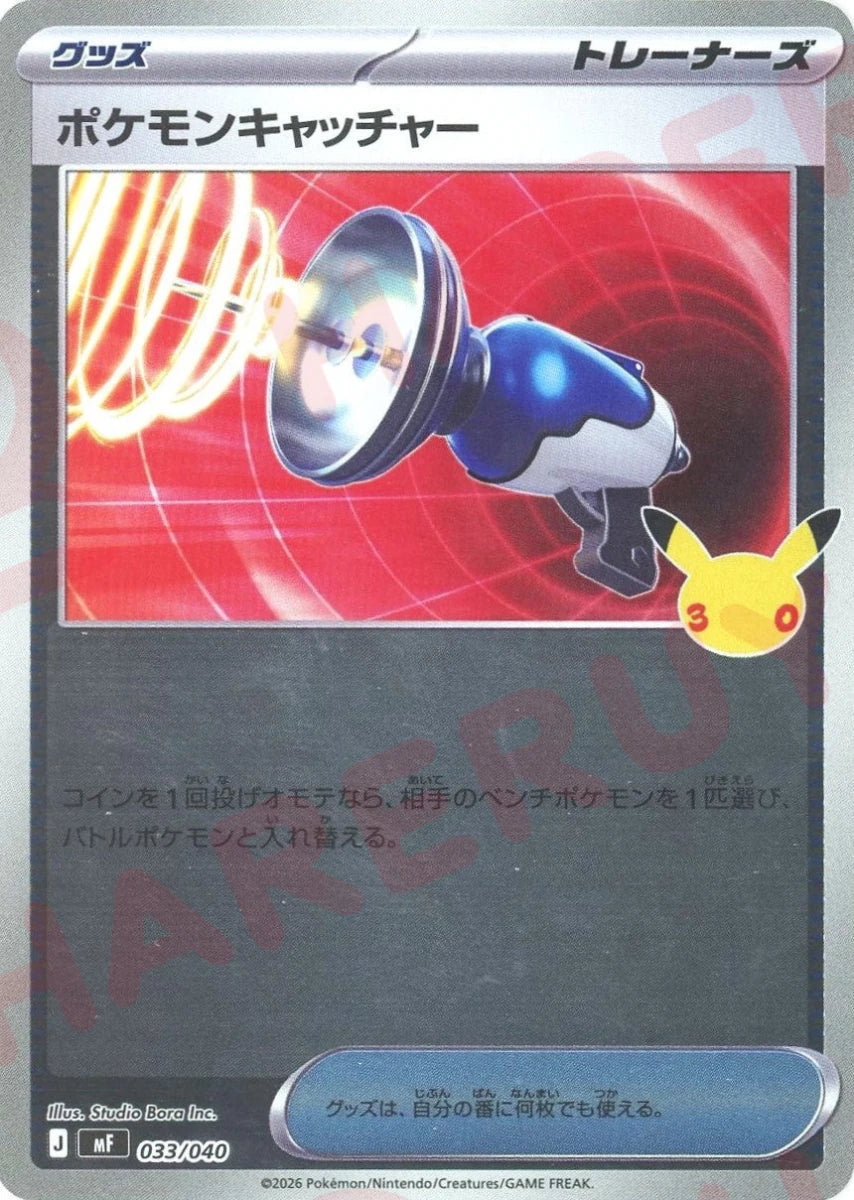 ポケモンキャッチャー(-){グッズ}〈033/040〉[MF] ｜ポケカ販売‧買取｜ 晴れる屋2