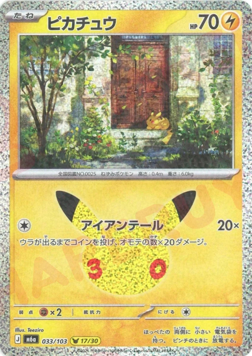 ピカチュウ(-){雷}〈033/103〉[M6a] ｜ポケカ販売‧買取｜ 晴れる屋2