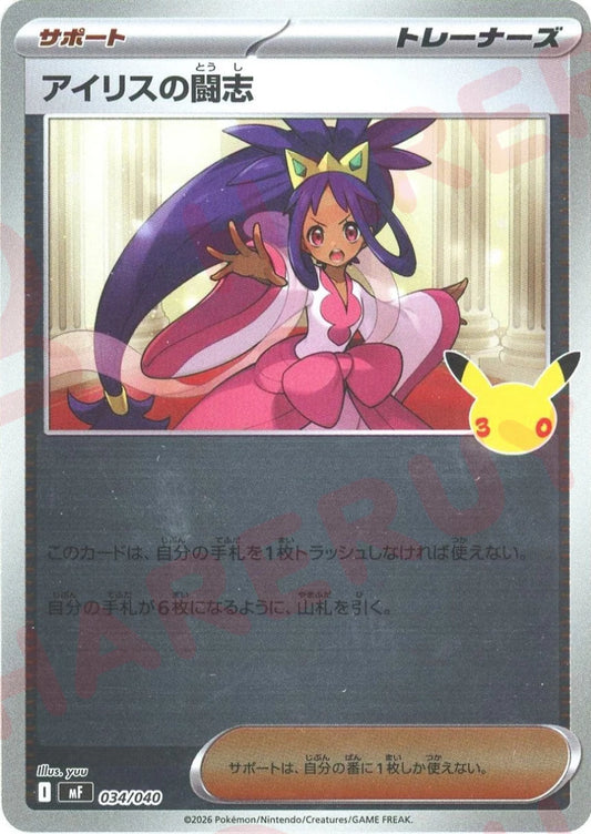 アイリスの闘志(-){サポート}〈034/040〉[MF] ｜ポケカ販売‧買取｜ 晴れる屋2