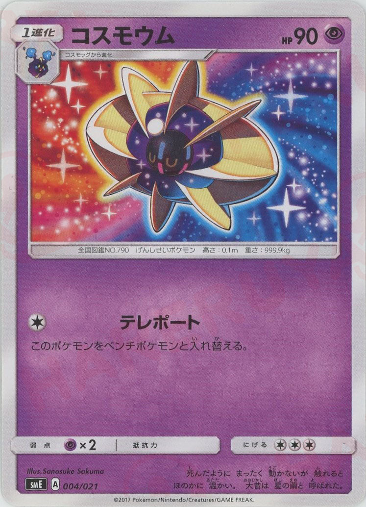 スターターセット伝説「ソルガレオGX ルナアーラGX」 – 晴れる屋2