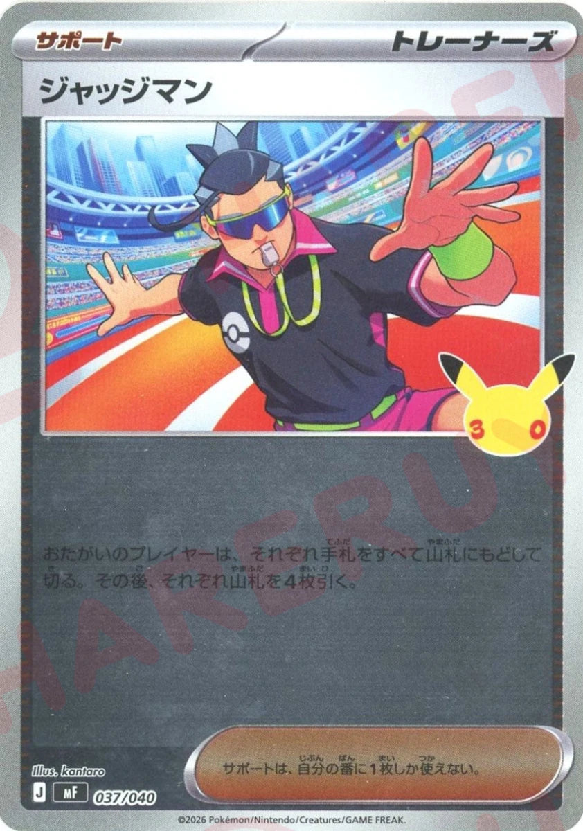 ジャッジマン(-){サポート}〈037/040〉[MF] ｜ポケカ販売‧買取｜ 晴れる屋2