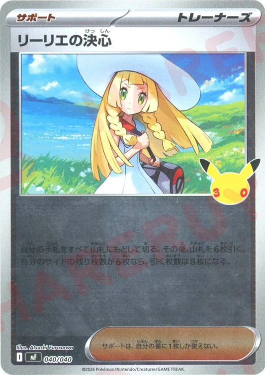 リーリエの決心(-){サポート}〈040/040〉[MF] ｜ポケカ販売‧買取｜ 晴れる屋2
