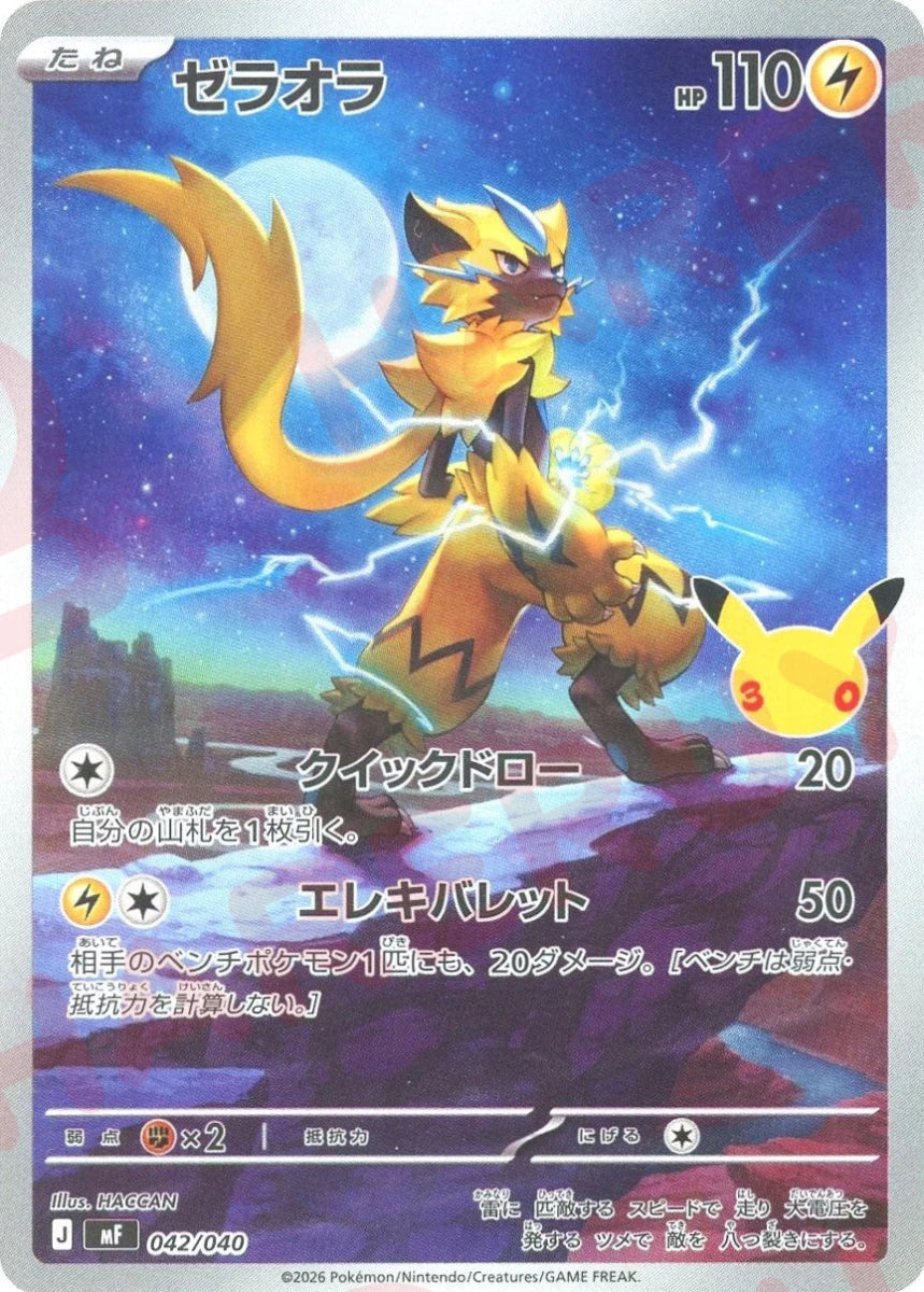ゼラオラ(-){雷}〈042/040〉[MF] ｜ポケカ販売‧買取｜ 晴れる屋2