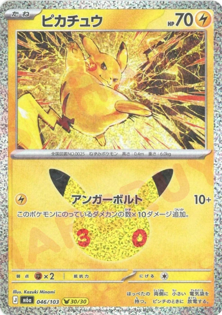 ピカチュウ(-){雷}〈046/103〉[M6a] ｜ポケカ販売‧買取｜ 晴れる屋2