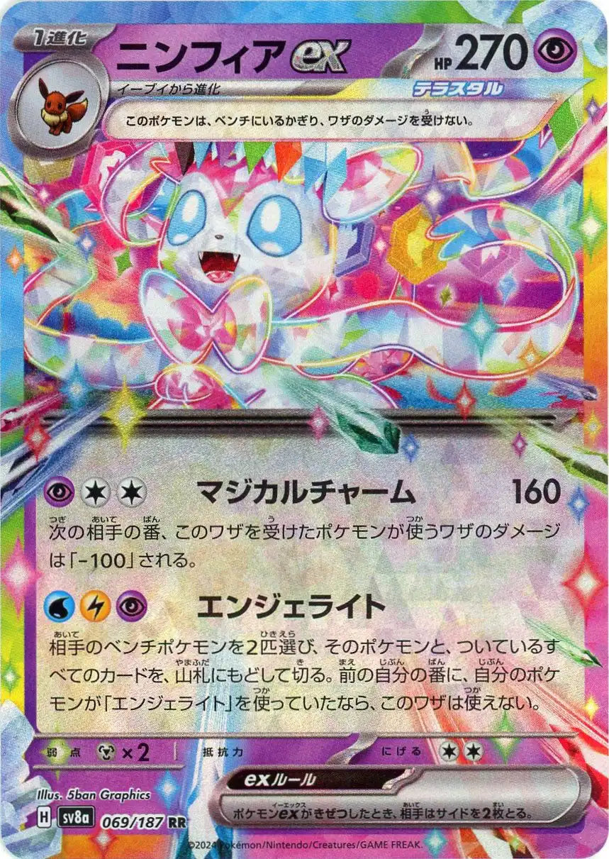 ニンフィアEX 046730_P_NINFUIAEX.webp?v=