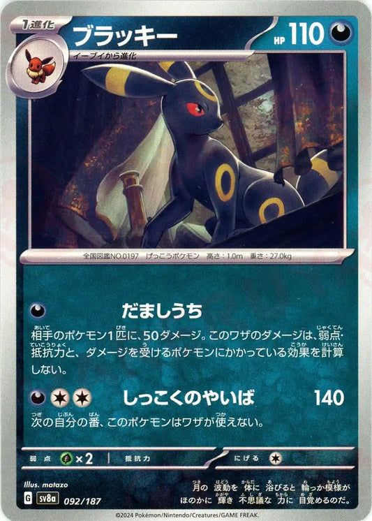 ブラッキー-EX & ブラッキー 二枚セット ブラッキーex sar - メルカリ ブラッキー-EX & ブラッキー 二枚セット ブラッキーex sar - メルカリ