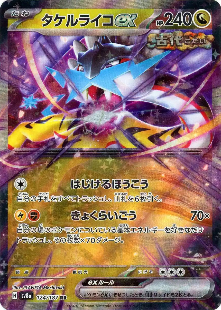 タケルライコex