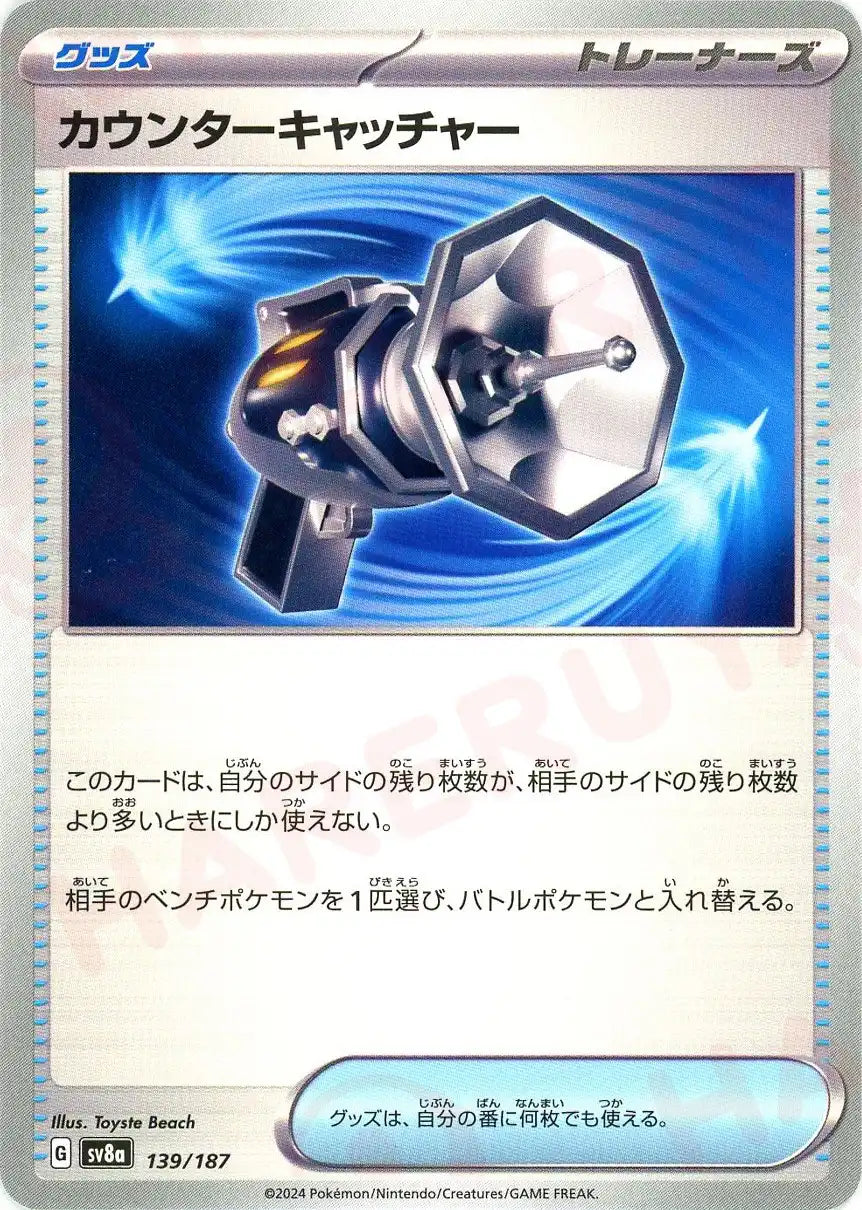 カウンターキャッチャー