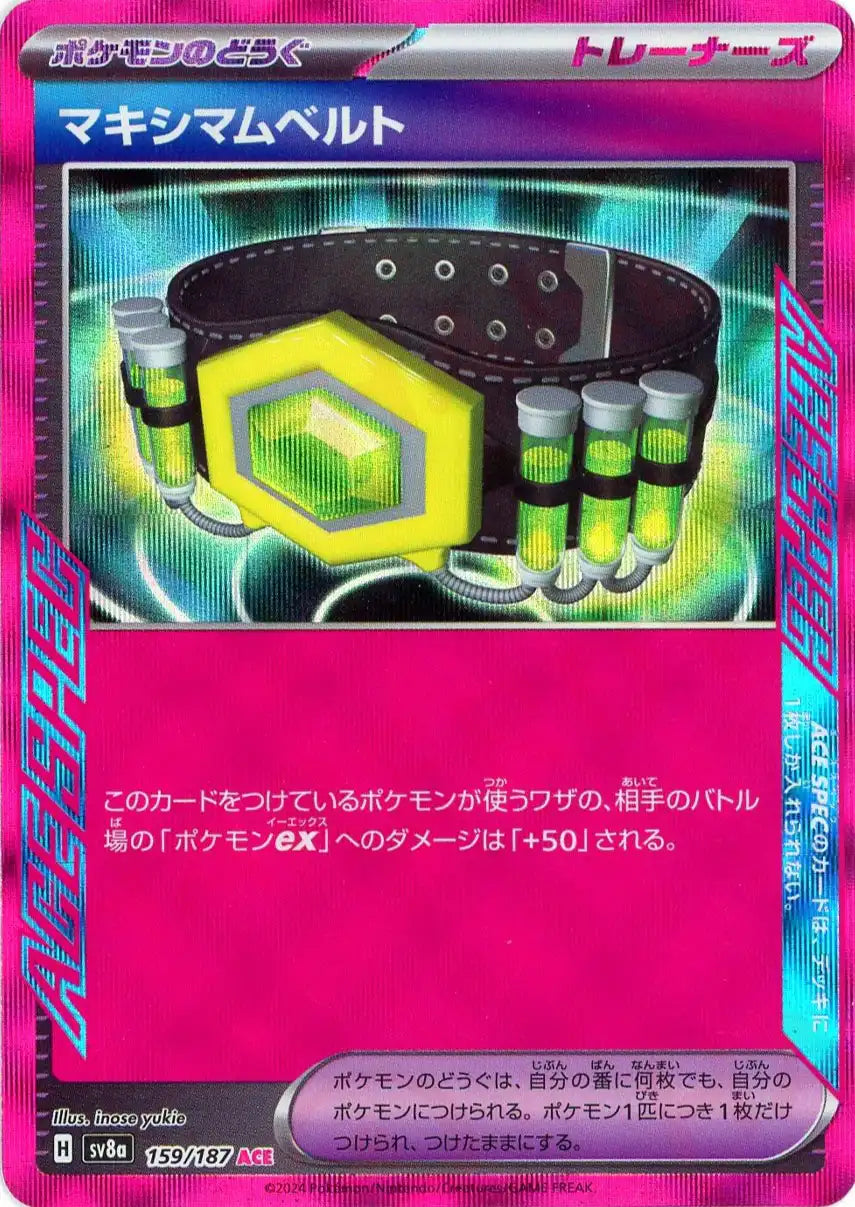 マキシマムベルト