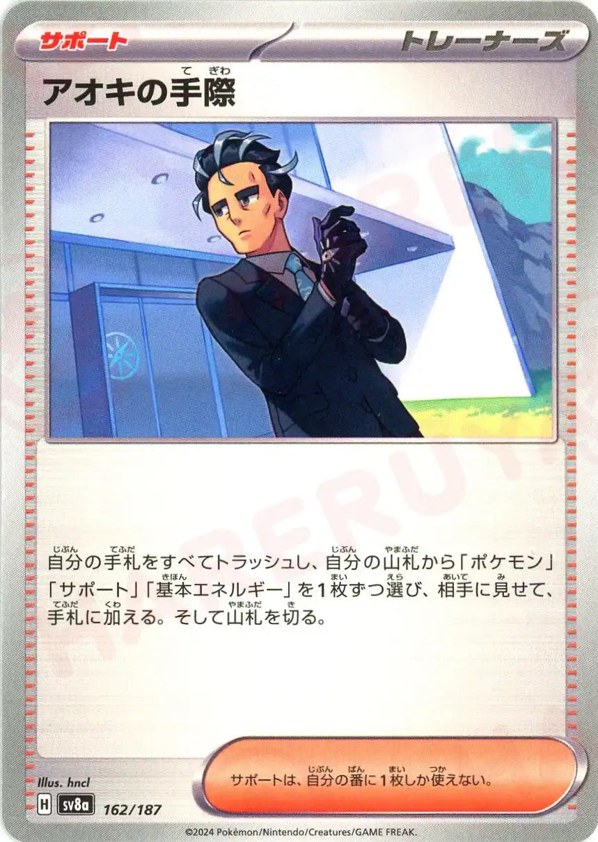 アオキの手際（サポート）好きなポケモン＋サポート＋基本エネルギー