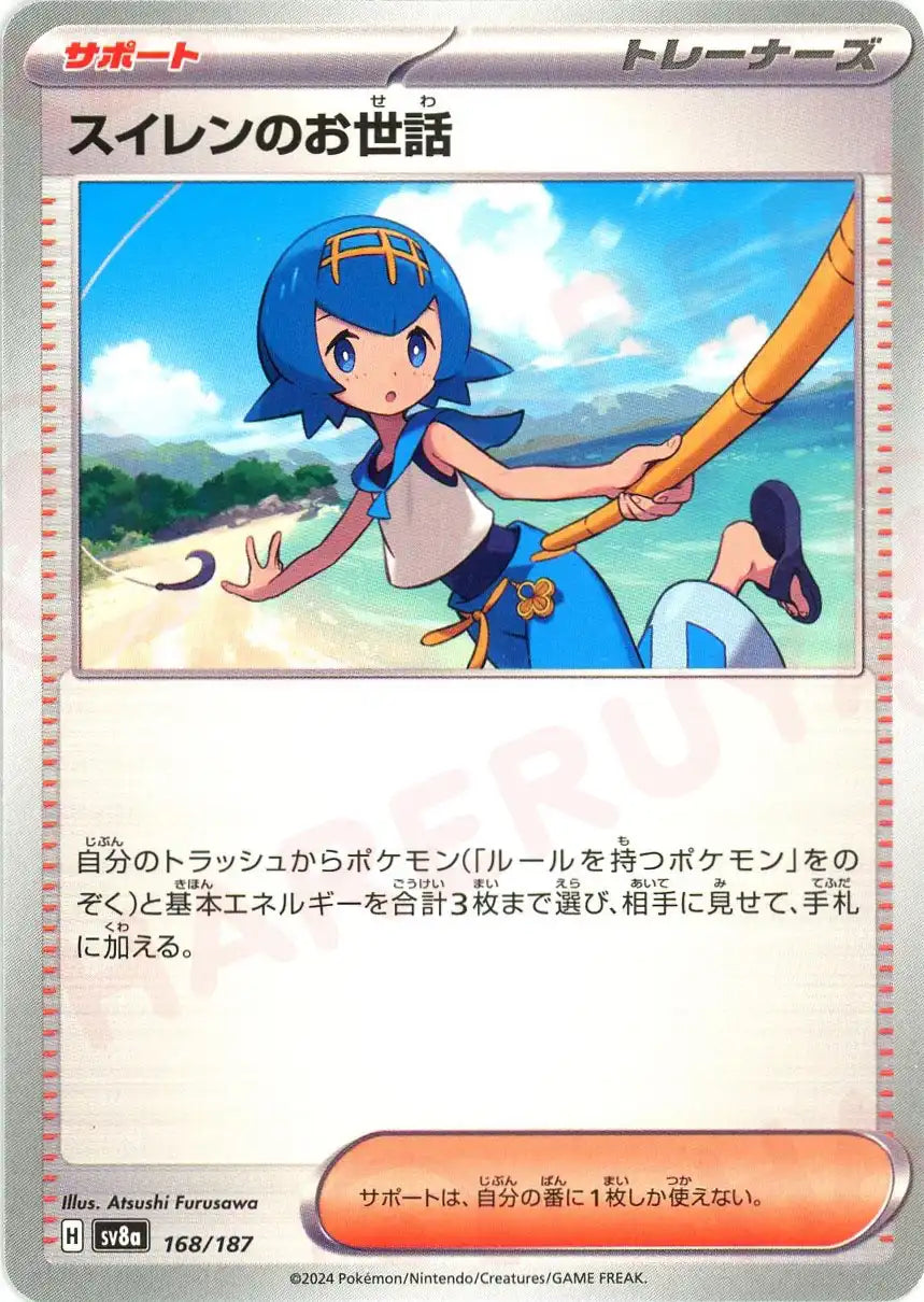 スイレンのお世話 (サポート)非ルールポケモン・基本エネルギー