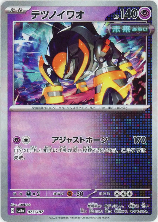 ハイクラスパック「テラスタルフェスex」モンスターボールミラー