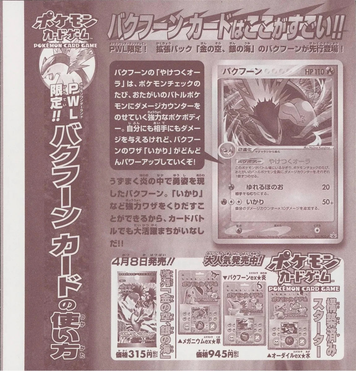 【未剥がしプロモ】バクフーン 051/PCG-P ｜ポケカ販売‧買取｜ 晴れる屋2