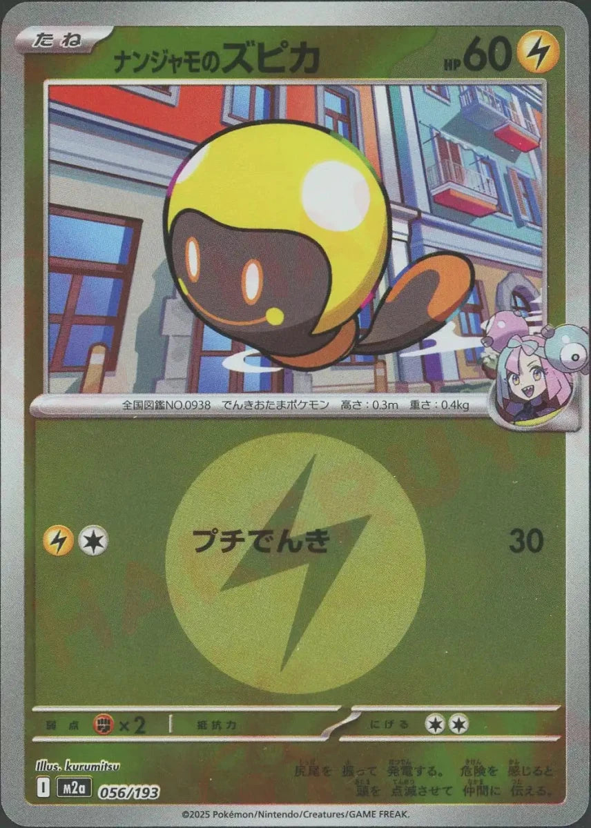 ナンジャモのズピカ:エネルギーミラー(-){雷}〈056/193〉[M2a-EM] - 晴れる屋2