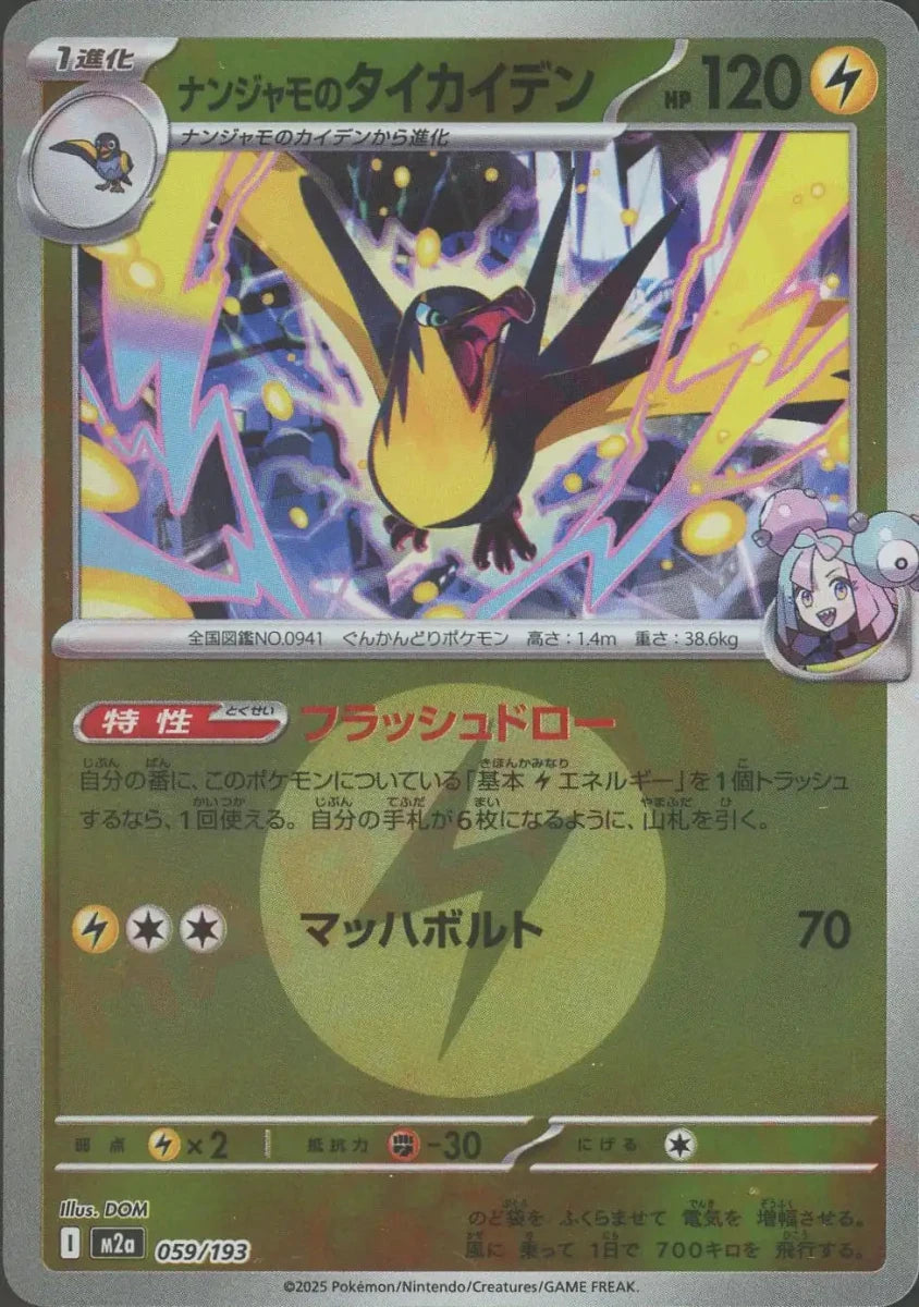 ナンジャモのタイカイデン:エネルギーミラー(-){雷}〈059/193〉[M2a-EM] - 晴れる屋2