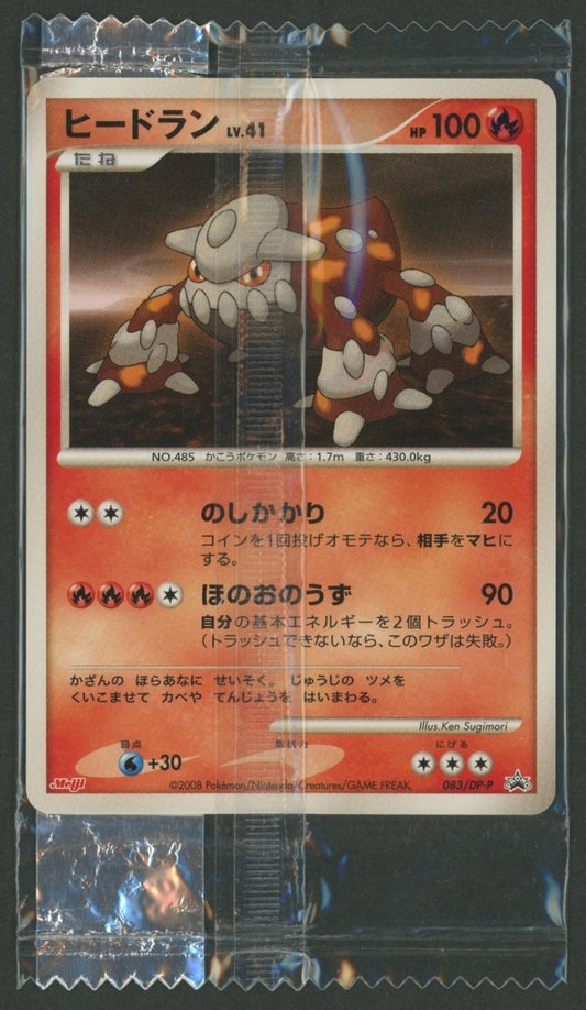 【未開封プロモ】ヒードラン 083/DP-P ｜ポケカ販売‧買取｜ 晴れる屋2