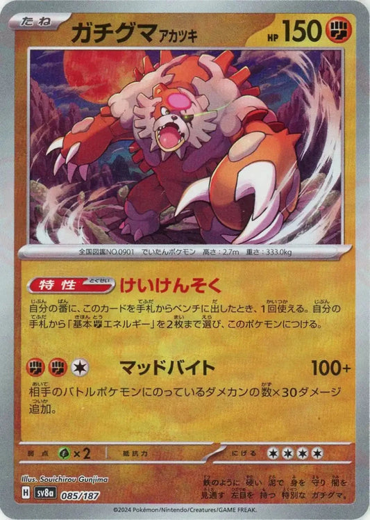 ガチグマアカツキ:モンスターボールミラー(-){闘}〈085/187〉[SV8a-Mo] - 晴れる屋2