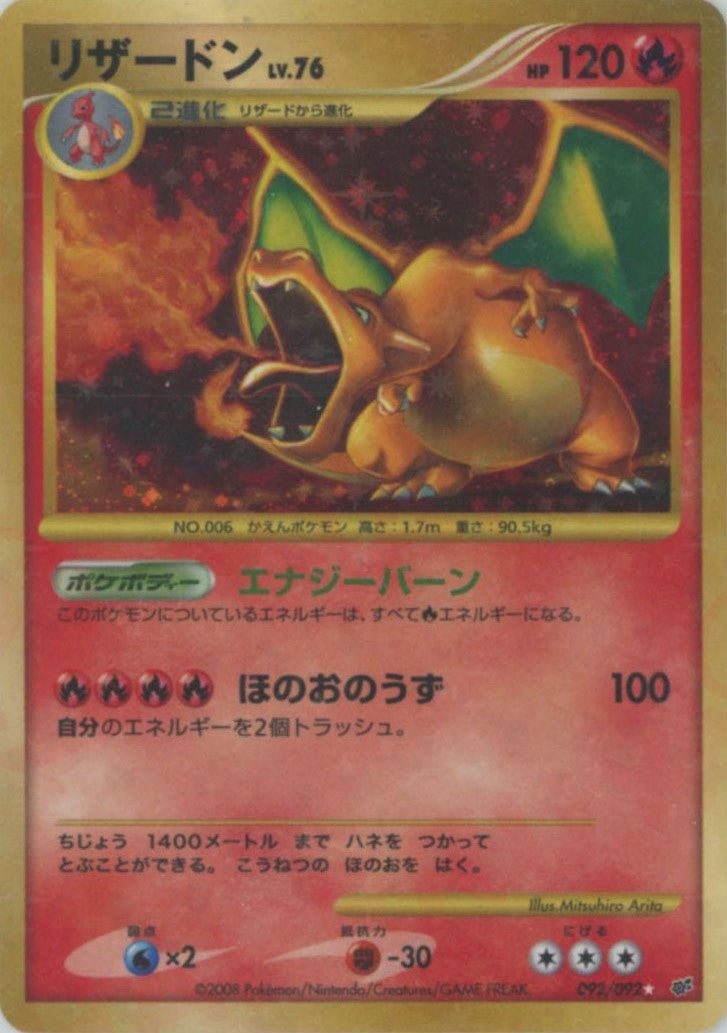 リザードン:再販(☆){炎}〈092/092〉[DP6] ｜ポケカ販売‧買取｜ 晴れる屋2