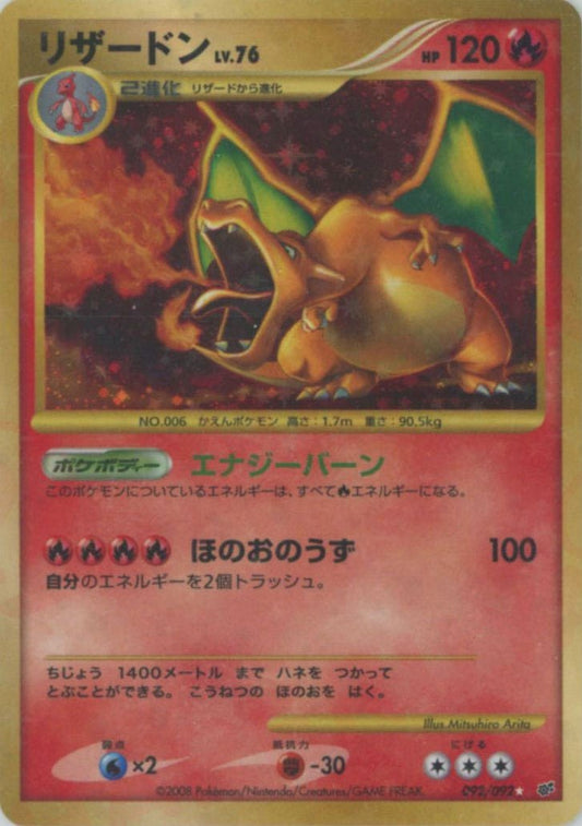 リザードン:再販(☆){炎}〈092/092〉[DP6] ｜ポケカ販売‧買取｜ 晴れる屋2