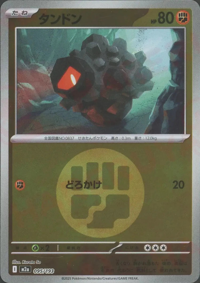 タンドン:エネルギーミラー(-){闘}〈095/193〉[M2a-EM] - 晴れる屋2