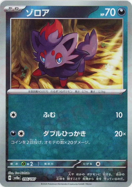 ゾロア:モンスターボールミラー(-){悪}〈096/187〉[SV8a-Mo] - 晴れる屋2