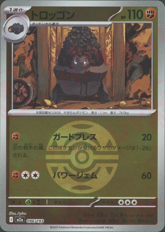 トロッゴン:ボールミラー(-){闘}〈096/193〉[M2a-BM] - 晴れる屋2
