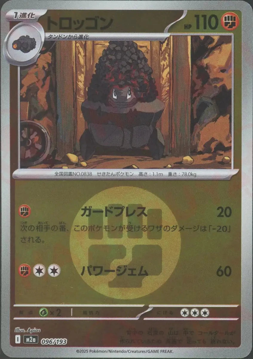 トロッゴン:エネルギーミラー(-){闘}〈096/193〉[M2a-EM] - 晴れる屋2
