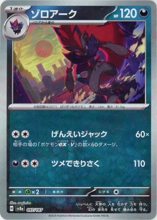 ゾロアーク:モンスターボールミラー(-){悪}〈097/187〉[SV8a-Mo] - 晴れる屋2