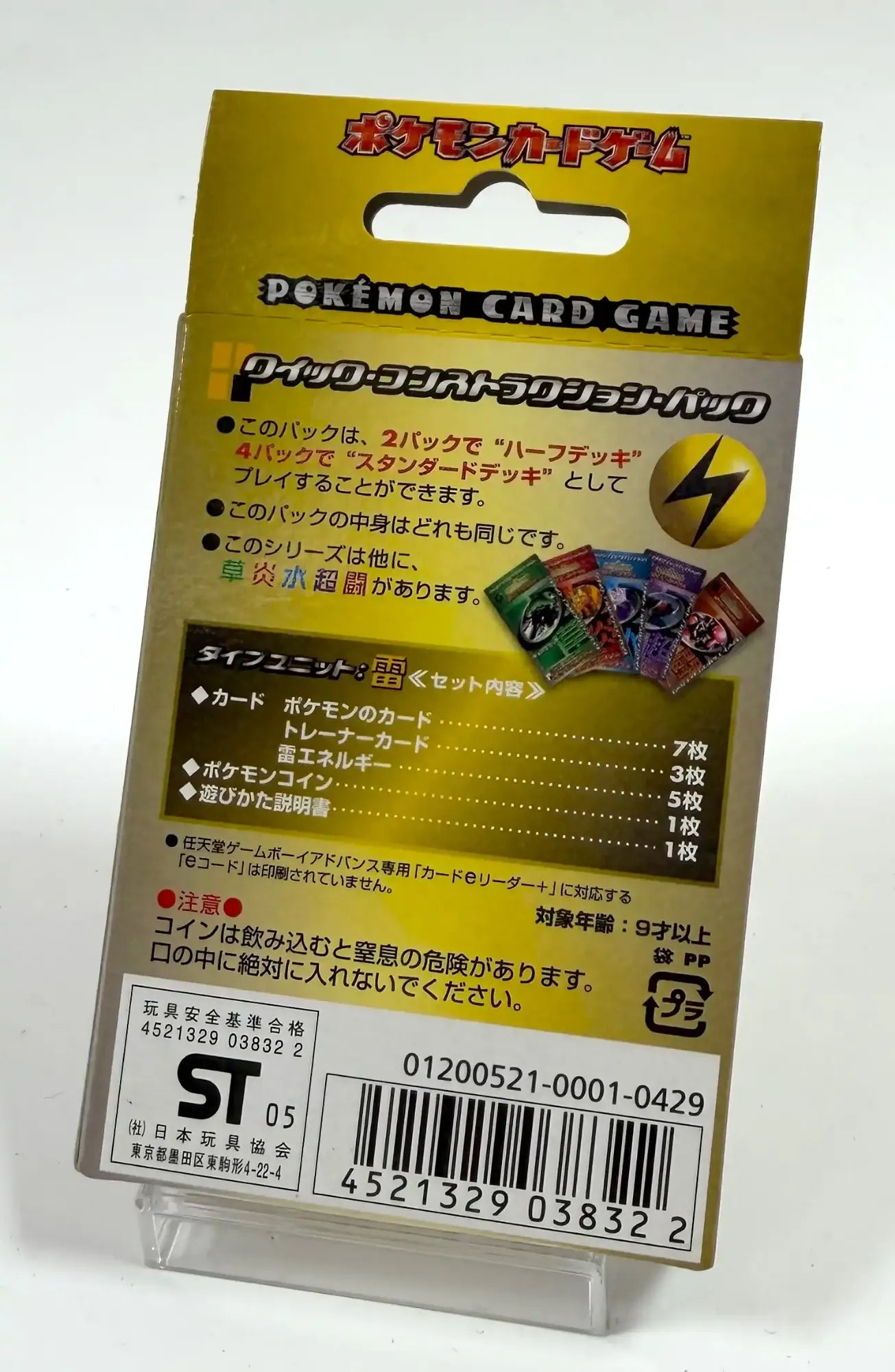 PCG】クイック・コンストラクション・パック「タイプユニット:雷」:1ED