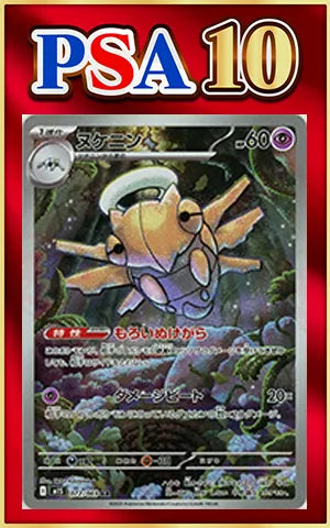 【PSA10】Shedinja(AR){P}〈072/063〉[M1S]