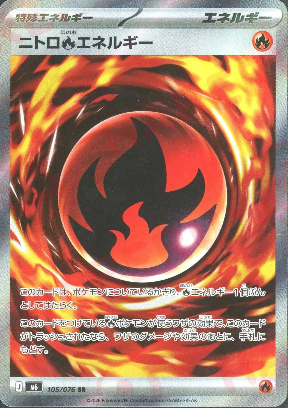 ニトロ炎エネルギー(SR){エネルギー}〈105/076〉[M6] ｜ポケカ販売