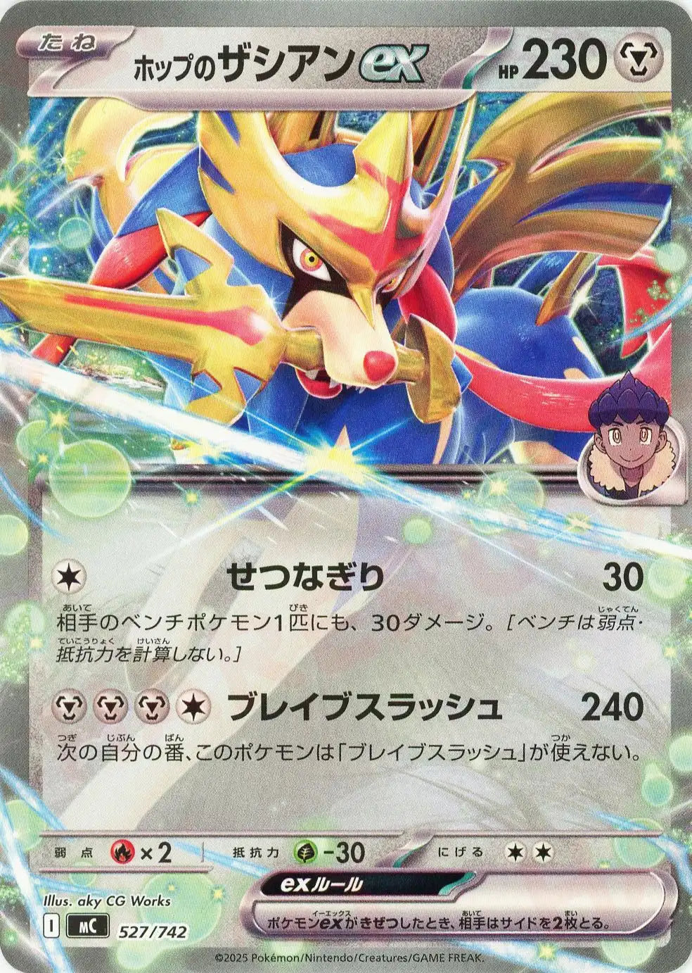 ホップのザシアンex(-){鋼}〈527/742〉[MC]