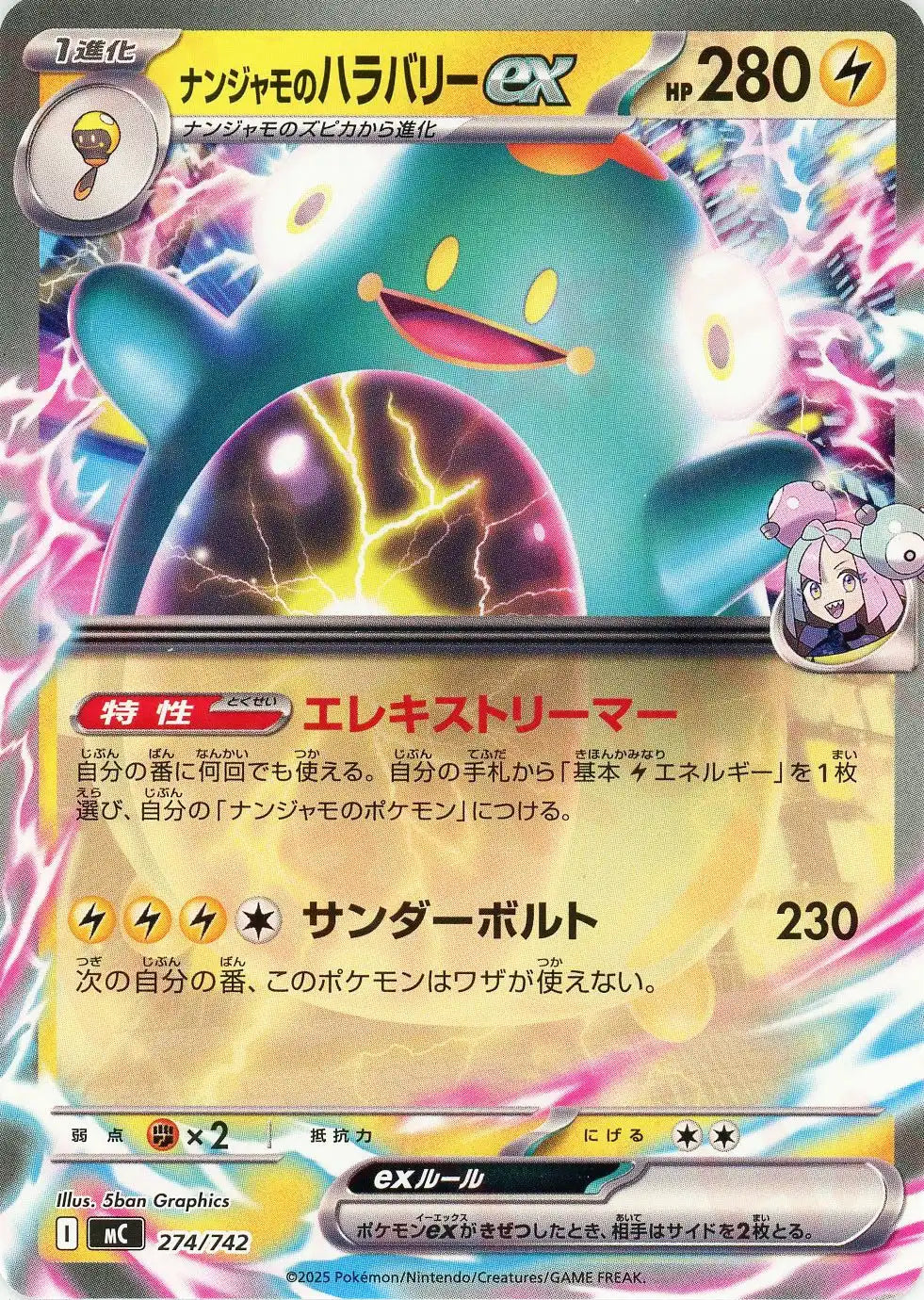 ナンジャモのハラバリーex(-){雷}〈274/742〉[MC]