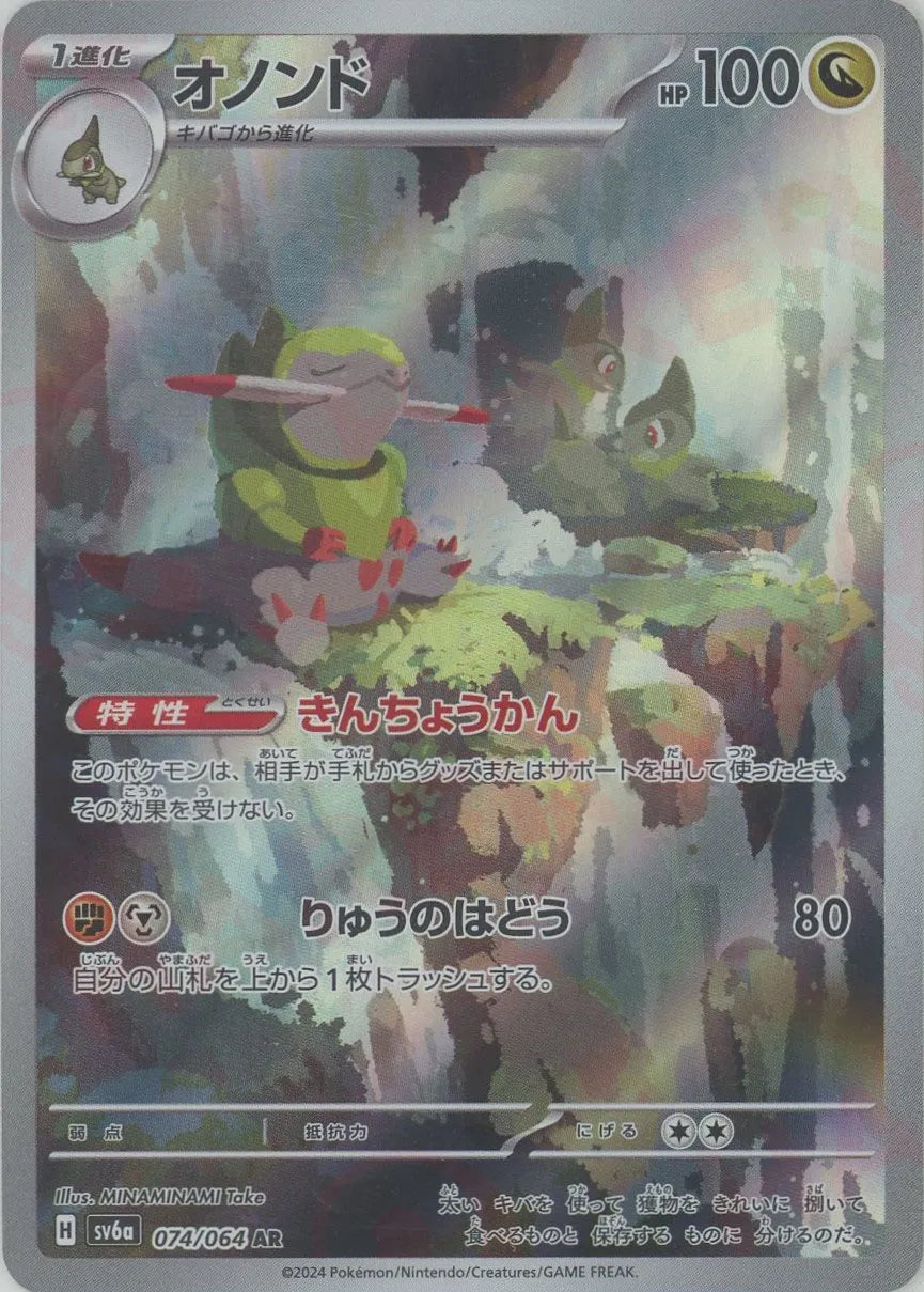 AR 12 Card Complete Set sv6a Japanese Pokemon Card Game